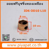 ID6 OD10 L10 รูปโปร
